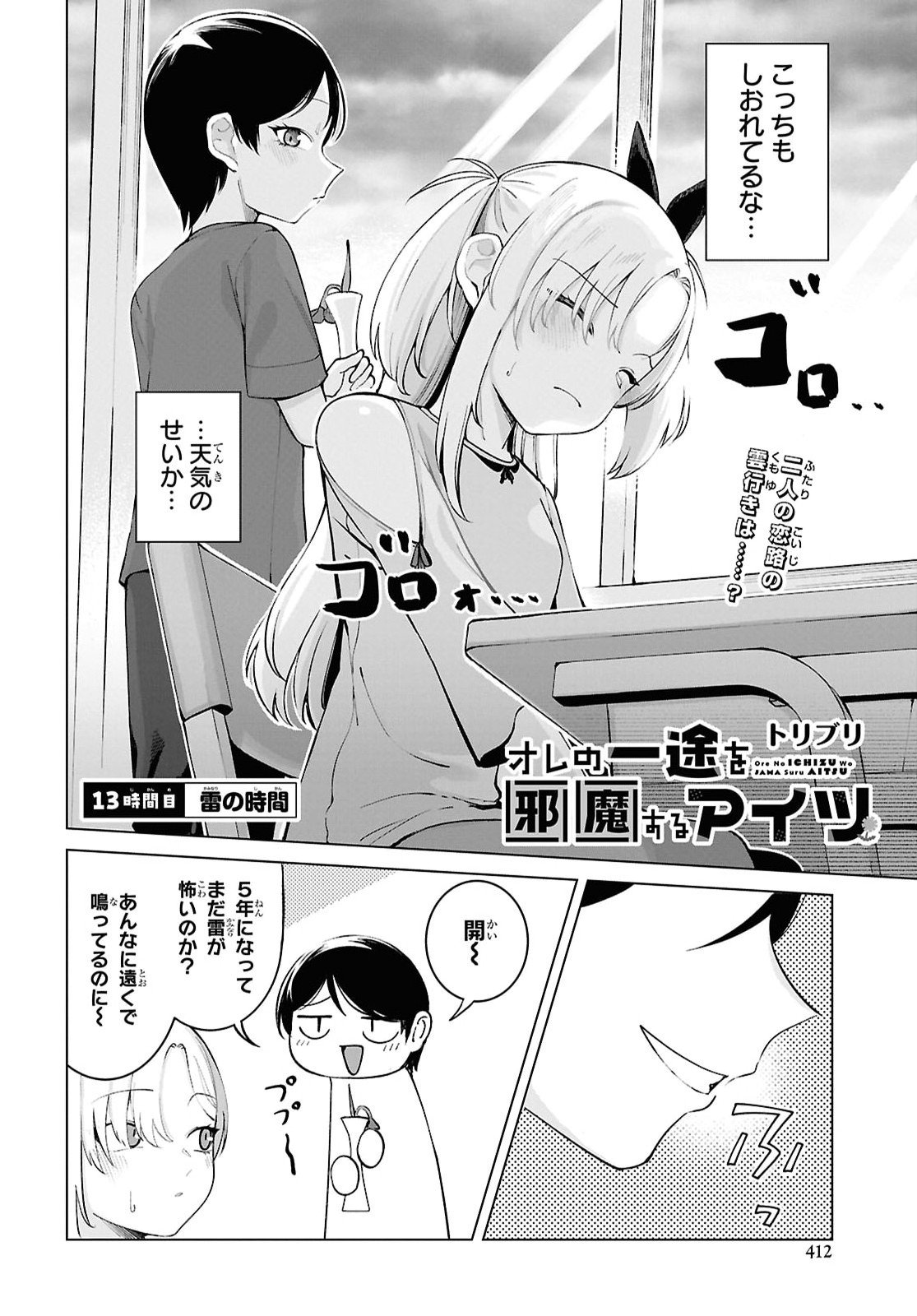 Ore no Ichizu o Jama Suru Aitsu Chapter 13 2ページ
