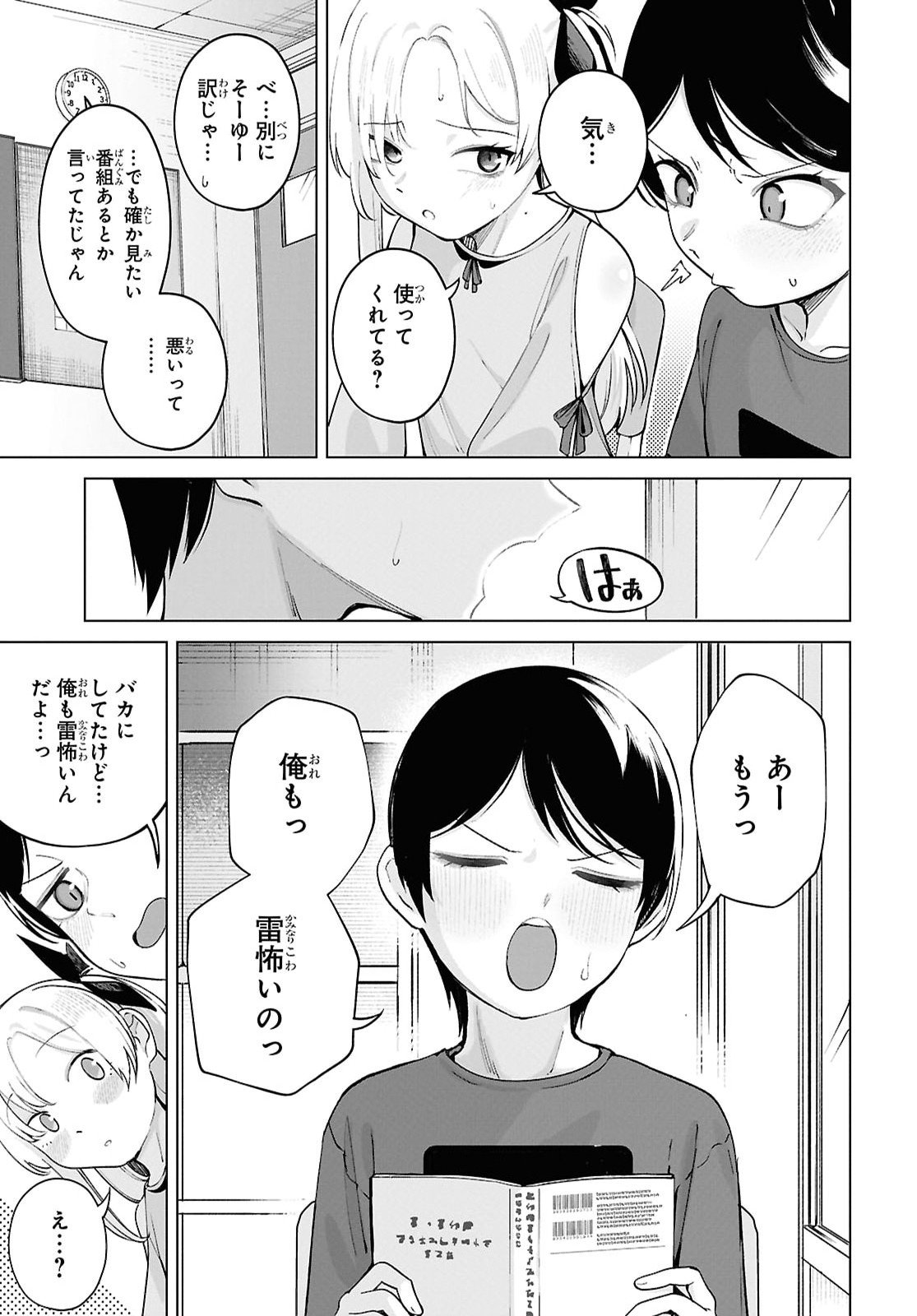 Ore no Ichizu o Jama Suru Aitsu Chapter 13 11ページ
