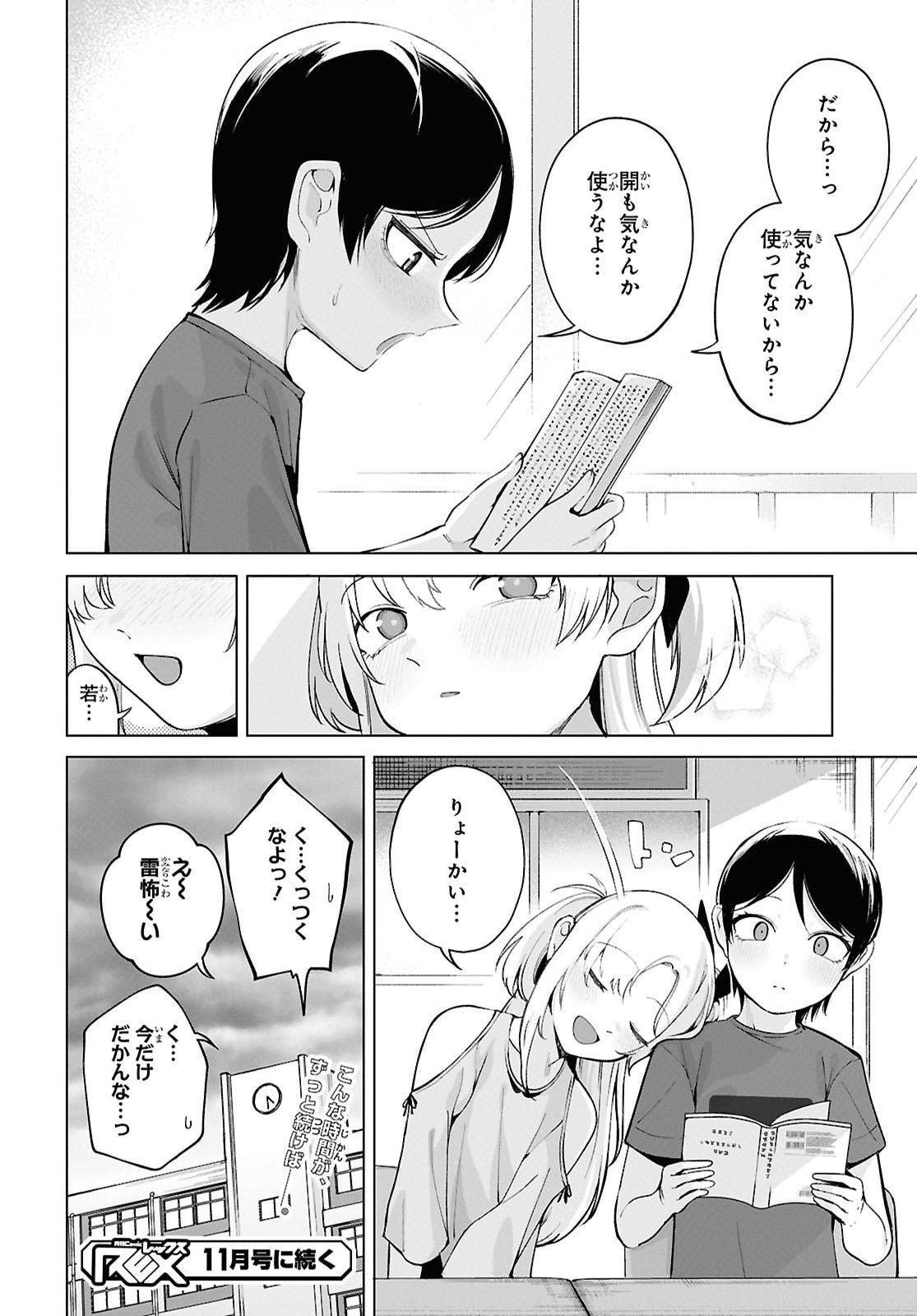 Ore no Ichizu o Jama Suru Aitsu Chapter 13 12ページ