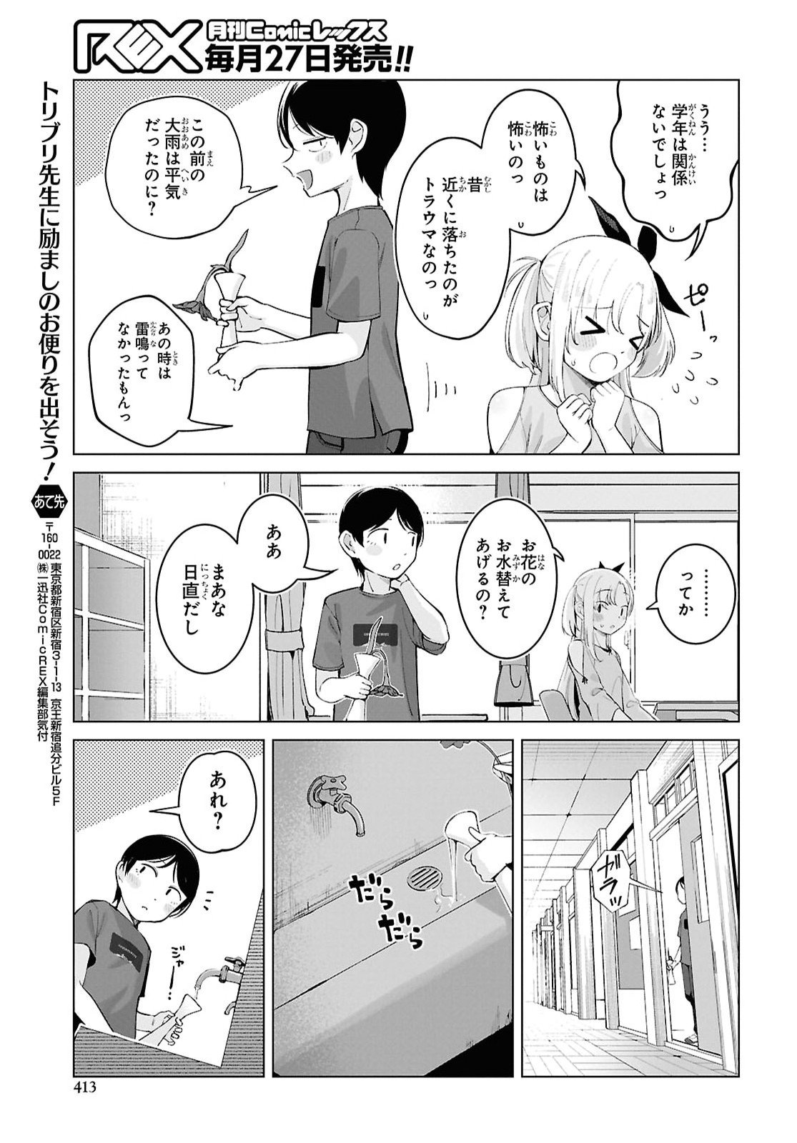 Ore no Ichizu o Jama Suru Aitsu Chapter 13 3ページ