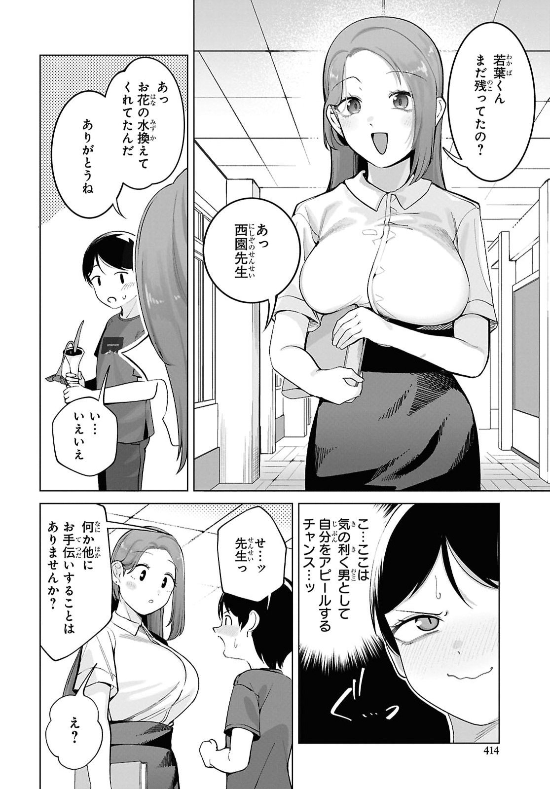 Ore no Ichizu o Jama Suru Aitsu Chapter 13 4ページ