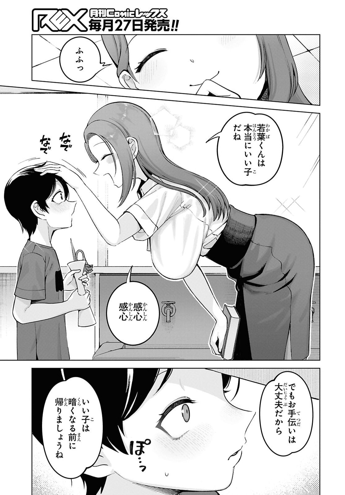 Ore no Ichizu o Jama Suru Aitsu Chapter 13 5ページ