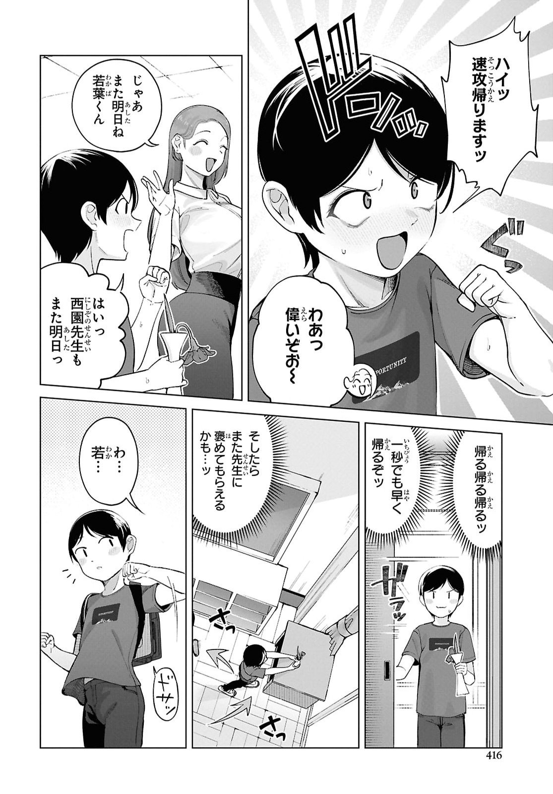 Ore no Ichizu o Jama Suru Aitsu Chapter 13 6ページ