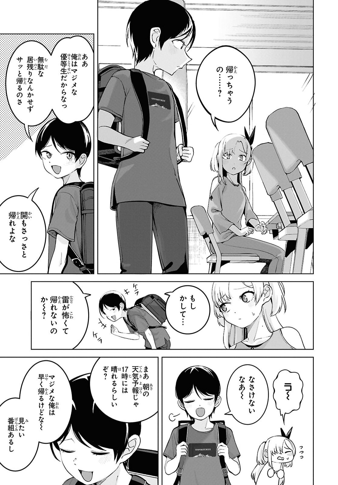 Ore no Ichizu o Jama Suru Aitsu Chapter 13 7ページ