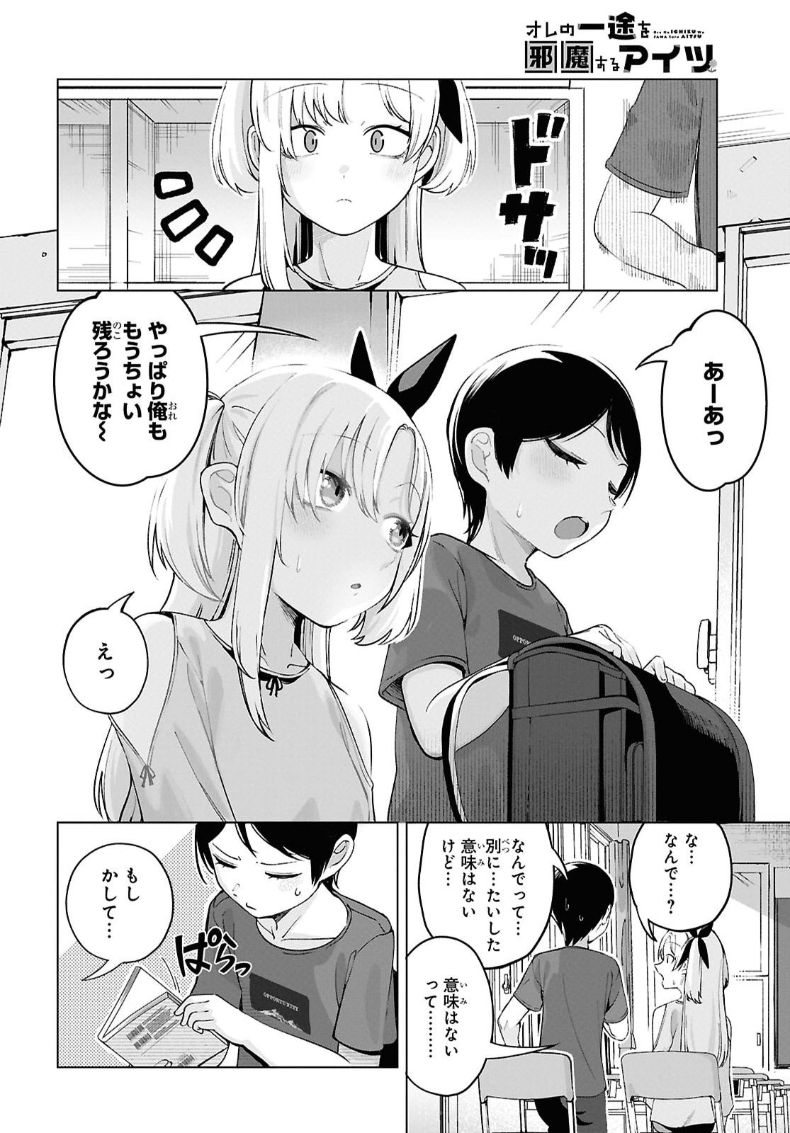 Ore no Ichizu o Jama Suru Aitsu Chapter 13 10ページ