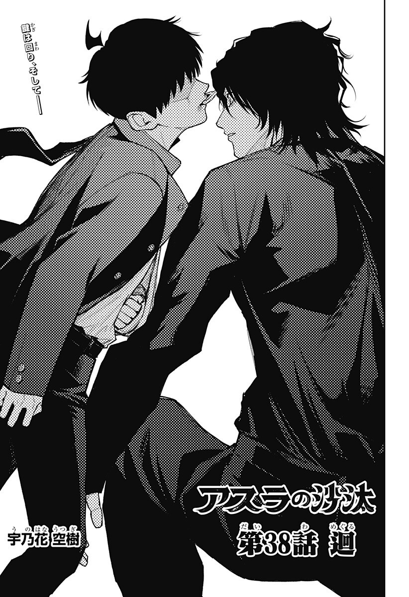Asura's Verdict Chapter 38 1ページ