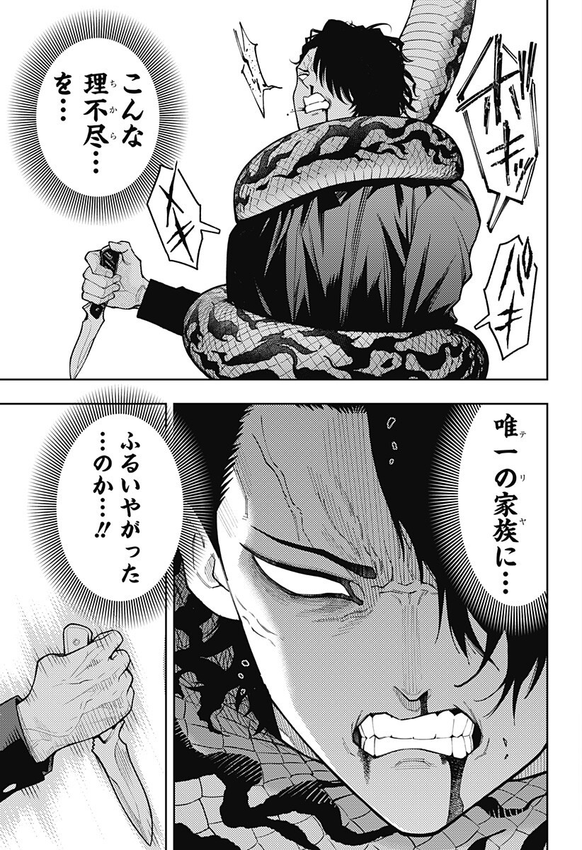Asura's Verdict Chapter 38 11ページ