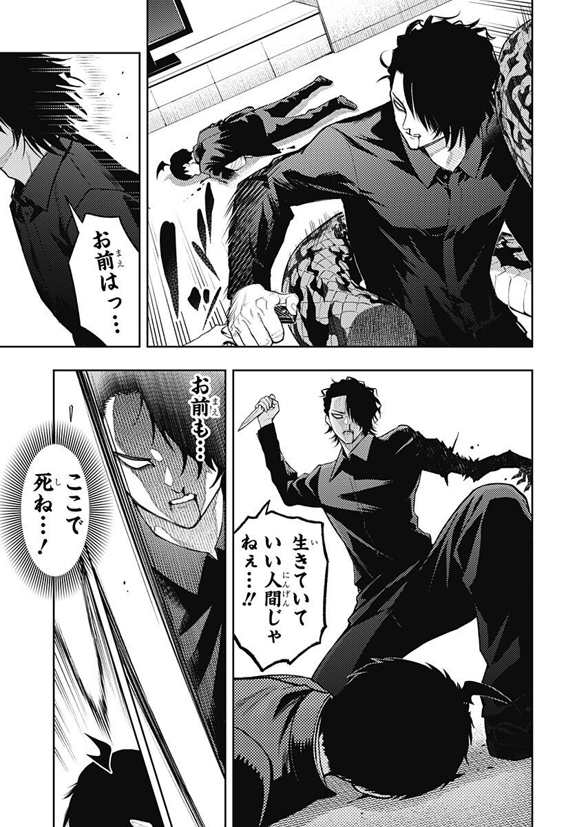 Asura's Verdict Chapter 38 13ページ