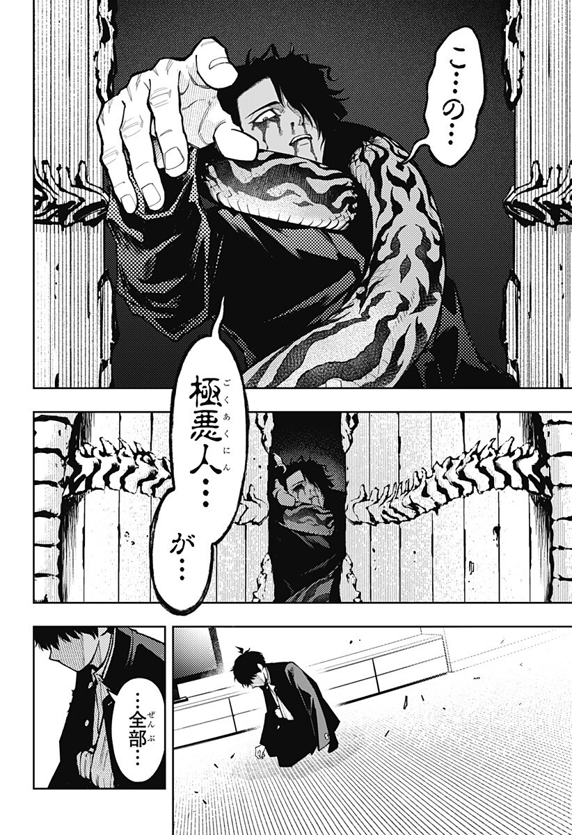 Asura's Verdict Chapter 38 18ページ