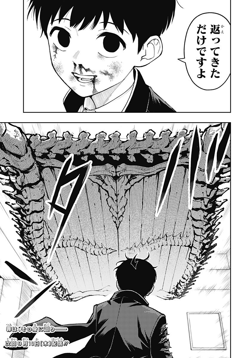 Asura's Verdict Chapter 38 19ページ