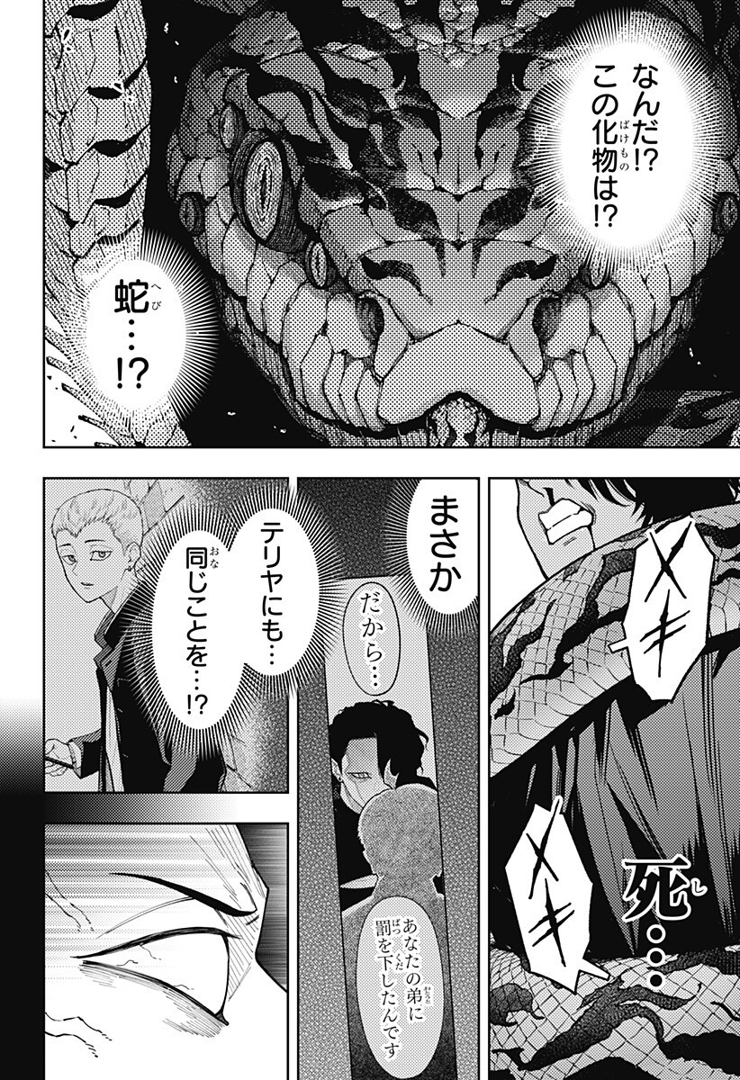 Asura's Verdict Chapter 38 8ページ