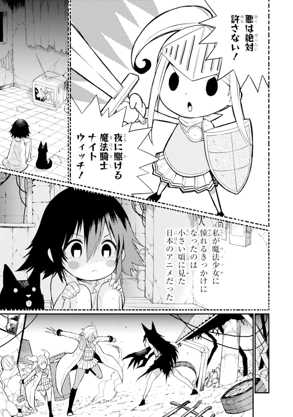 Hoshokusha Kei Mahou Shoujo Chapter 23.1 1ページ