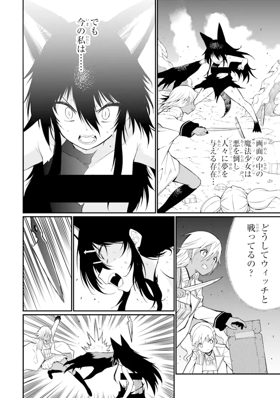 Hoshokusha Kei Mahou Shoujo Chapter 23.1 2ページ