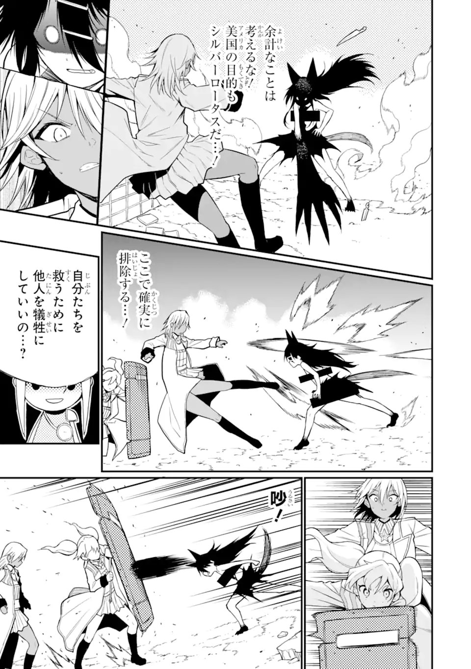 Hoshokusha Kei Mahou Shoujo Chapter 23.1 3ページ