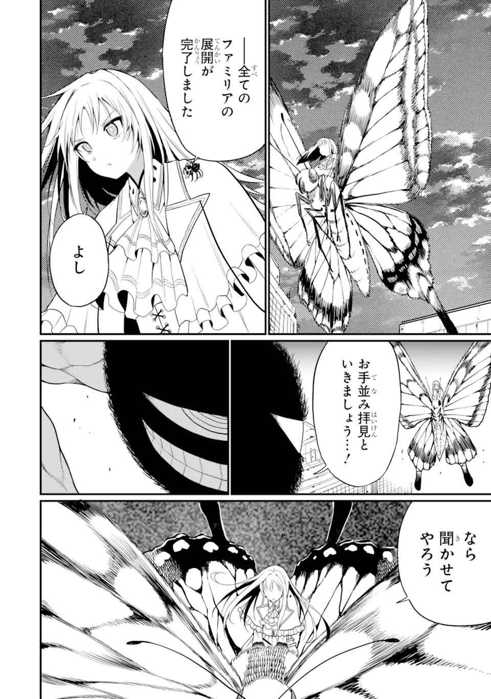 Hoshokusha Kei Mahou Shoujo Chapter 23.1 8ページ