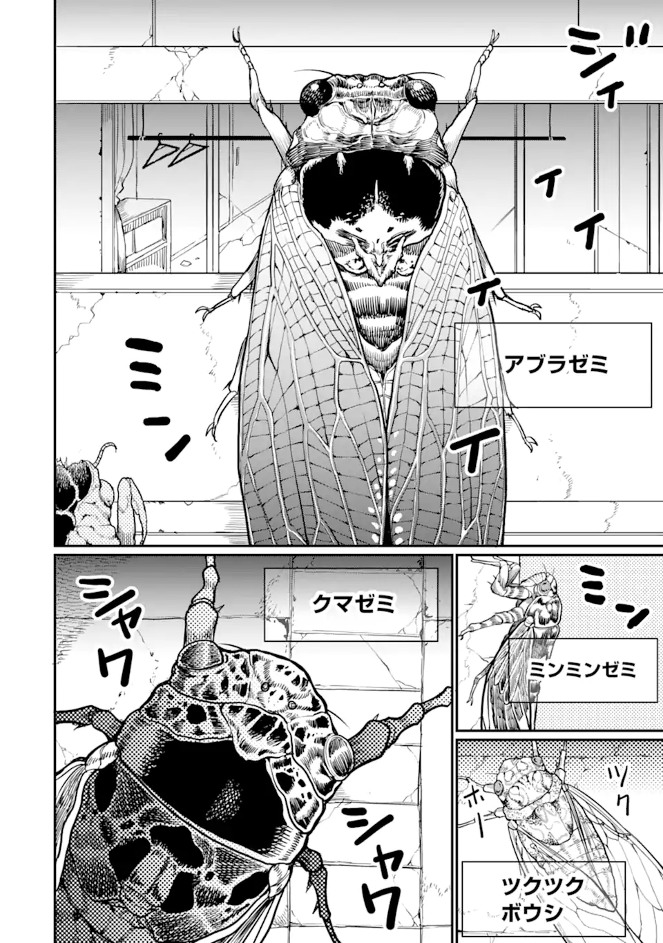 Hoshokusha Kei Mahou Shoujo Chapter 23.1 10ページ