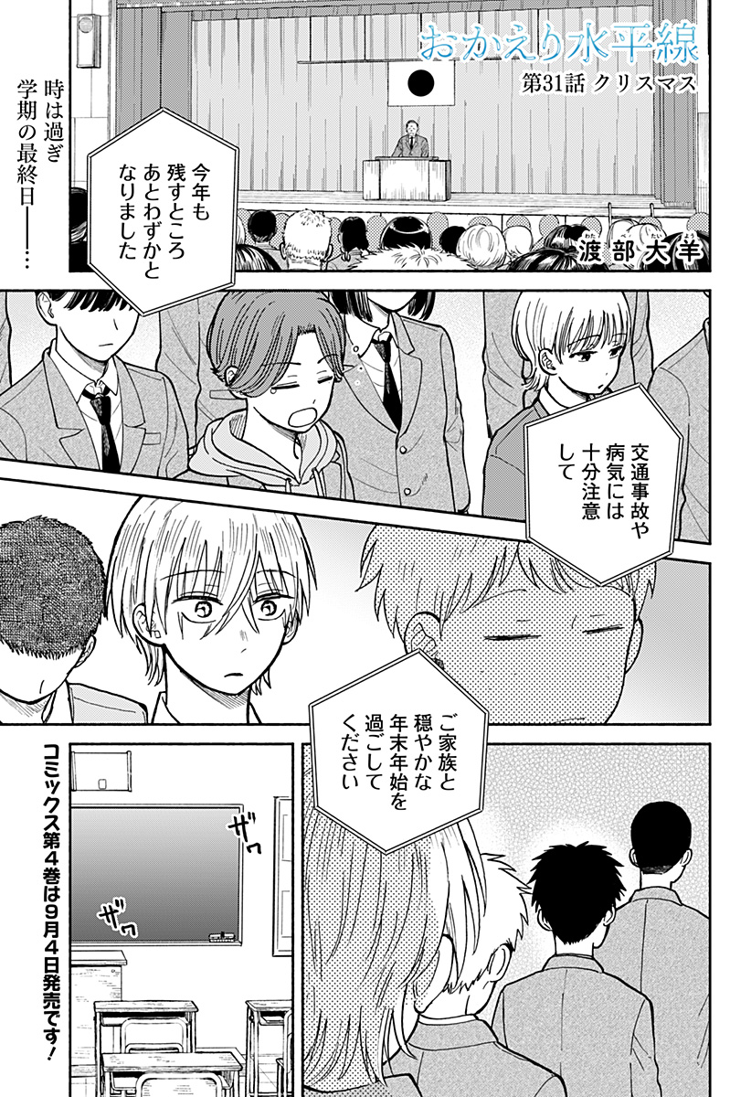 Home at the Horizon Chapter 31 1ページ