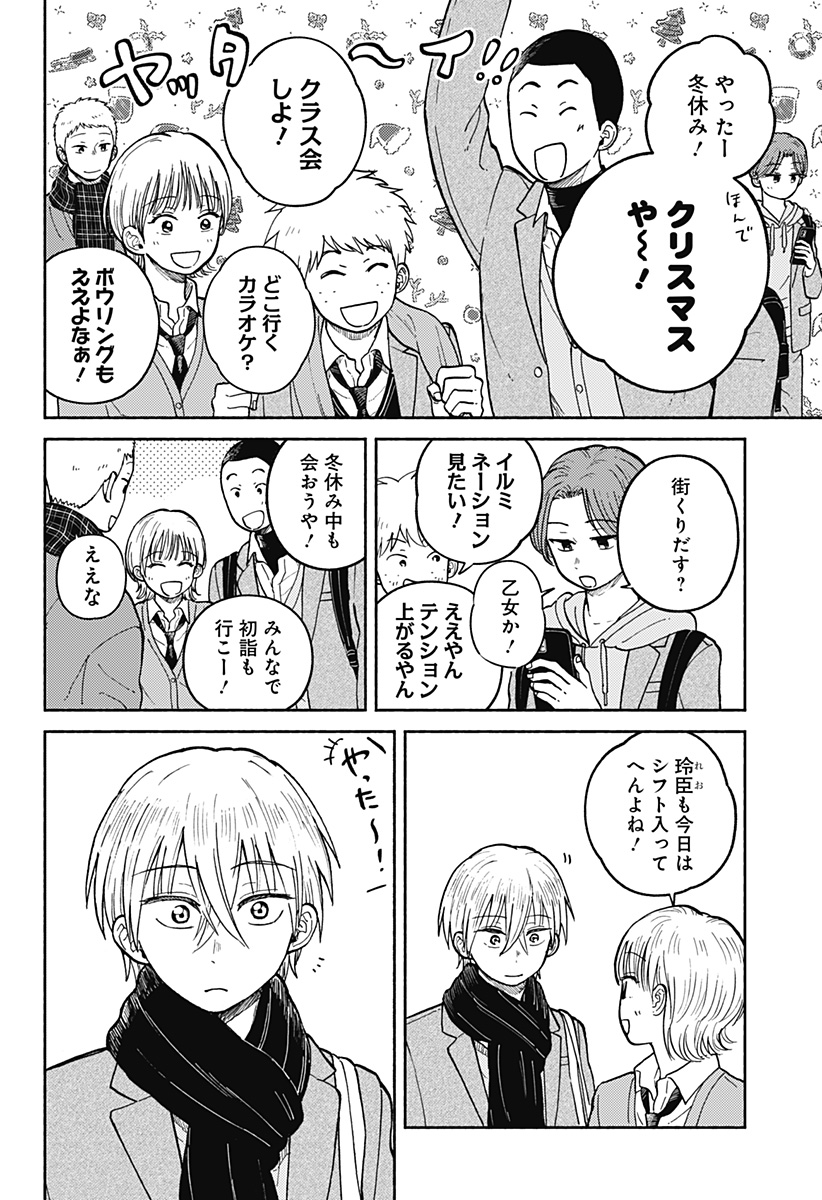 Home at the Horizon Chapter 31 2ページ