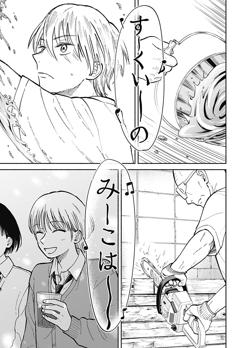 Home at the Horizon Chapter 31 11ページ
