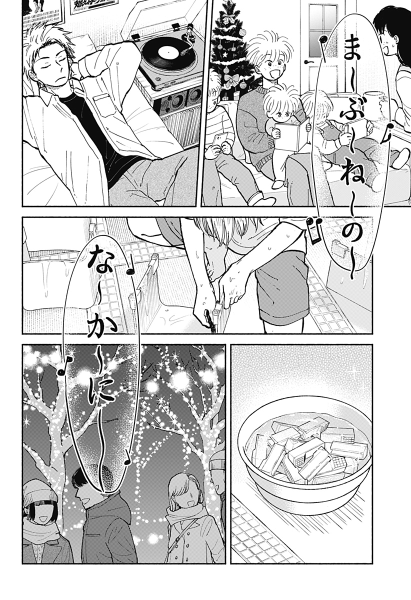 Home at the Horizon Chapter 31 12ページ