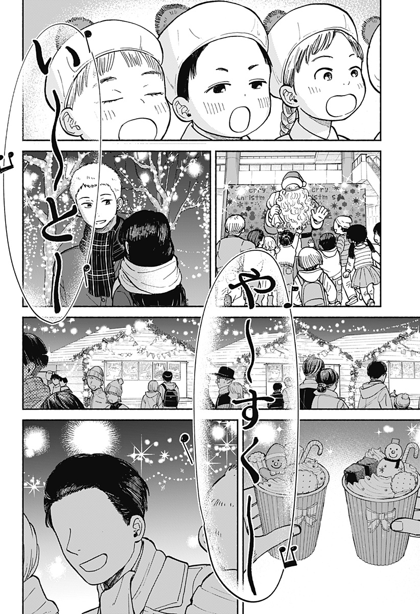 Home at the Horizon Chapter 31 14ページ