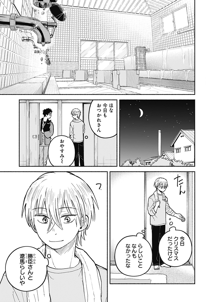 Home at the Horizon Chapter 31 15ページ