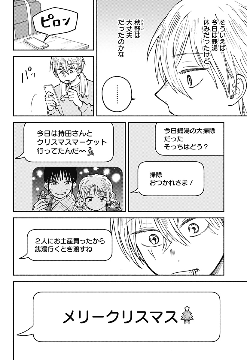 Home at the Horizon Chapter 31 16ページ