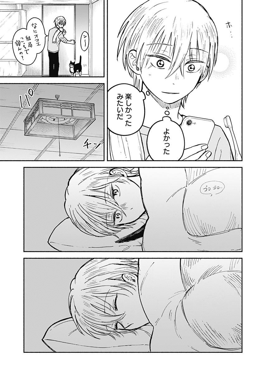 Home at the Horizon Chapter 31 17ページ