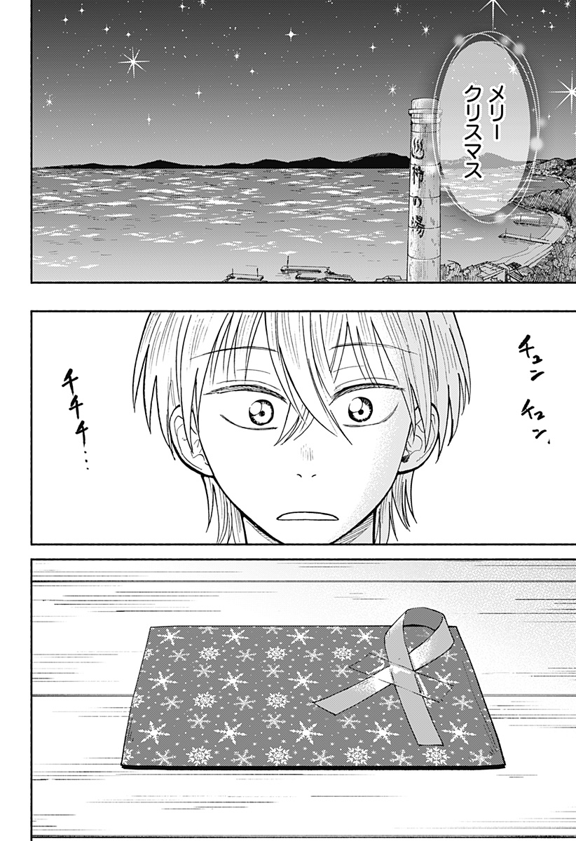 Home at the Horizon Chapter 31 18ページ