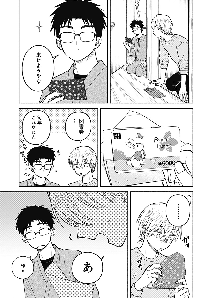 Home at the Horizon Chapter 31 19ページ