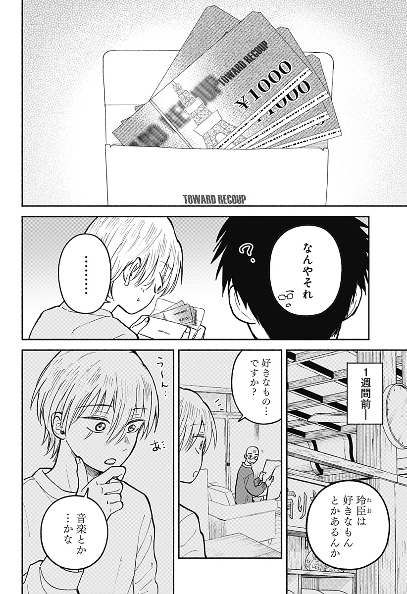 Home at the Horizon Chapter 31 20ページ