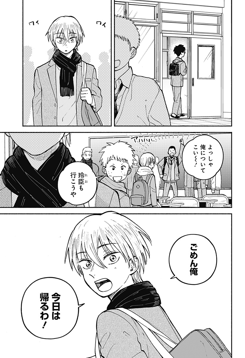 Home at the Horizon Chapter 31 3ページ