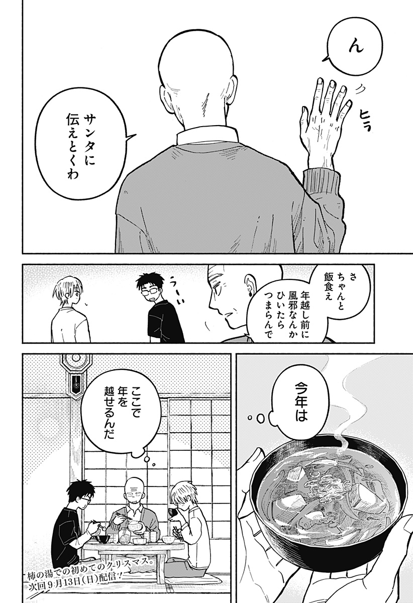 Home at the Horizon Chapter 31 22ページ