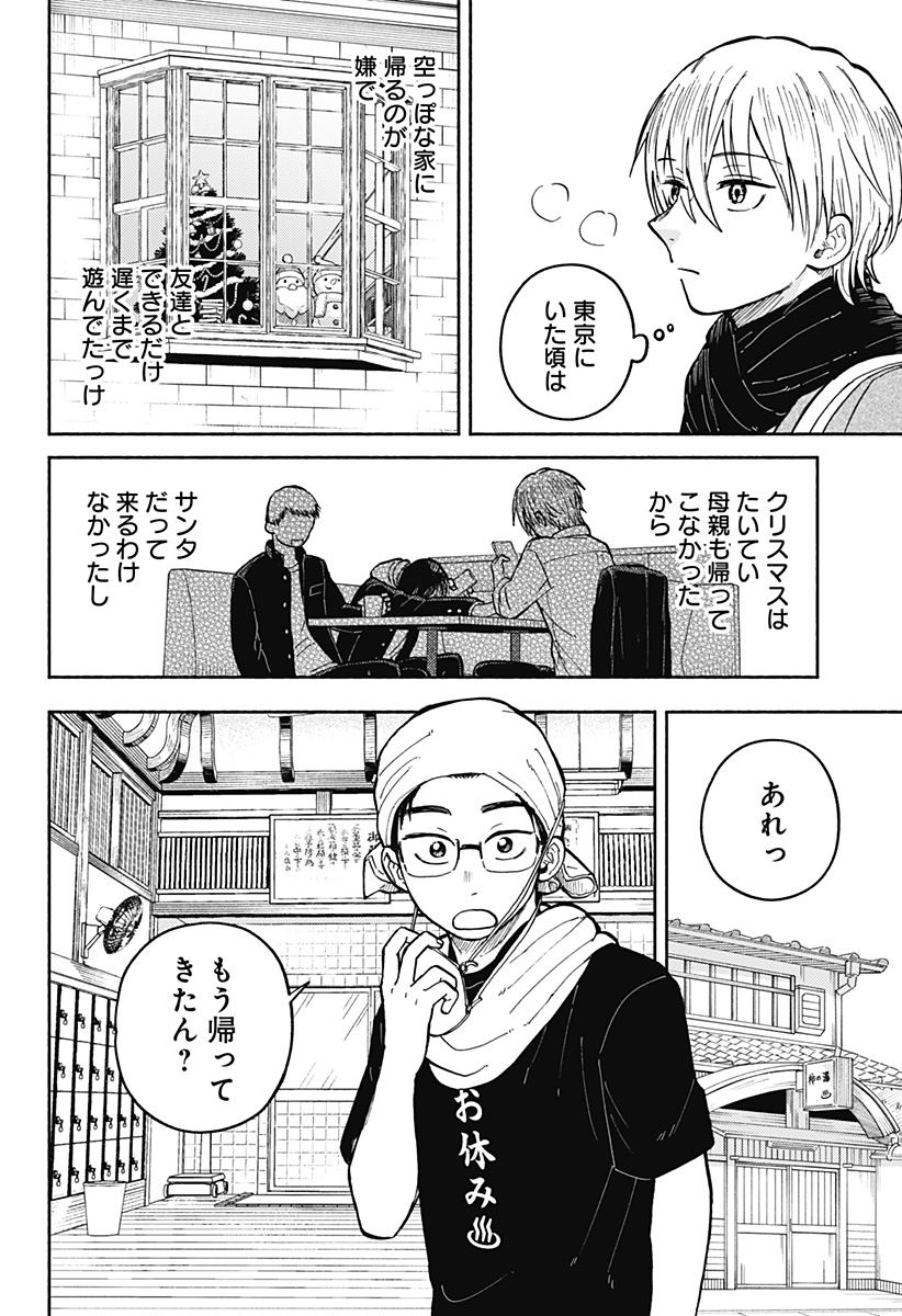 Home at the Horizon Chapter 31 6ページ