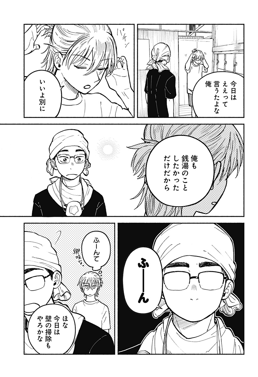 Home at the Horizon Chapter 31 7ページ