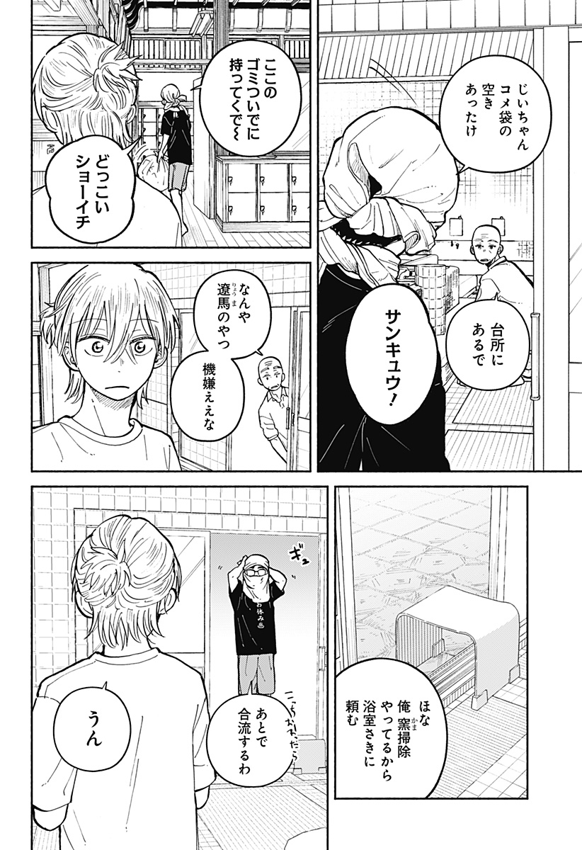 Home at the Horizon Chapter 31 8ページ