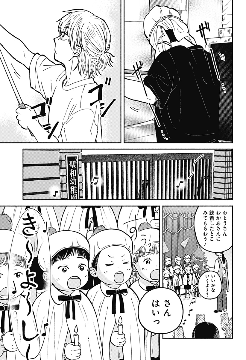 Home at the Horizon Chapter 31 9ページ