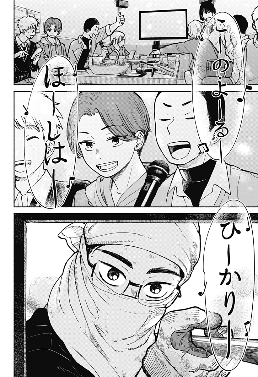 Home at the Horizon Chapter 31 10ページ