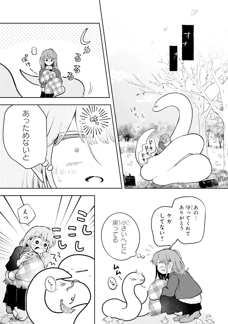 Hebigami-kun wa Samui to Henshin Shi Chaukara Chapter 18.2 2ページ