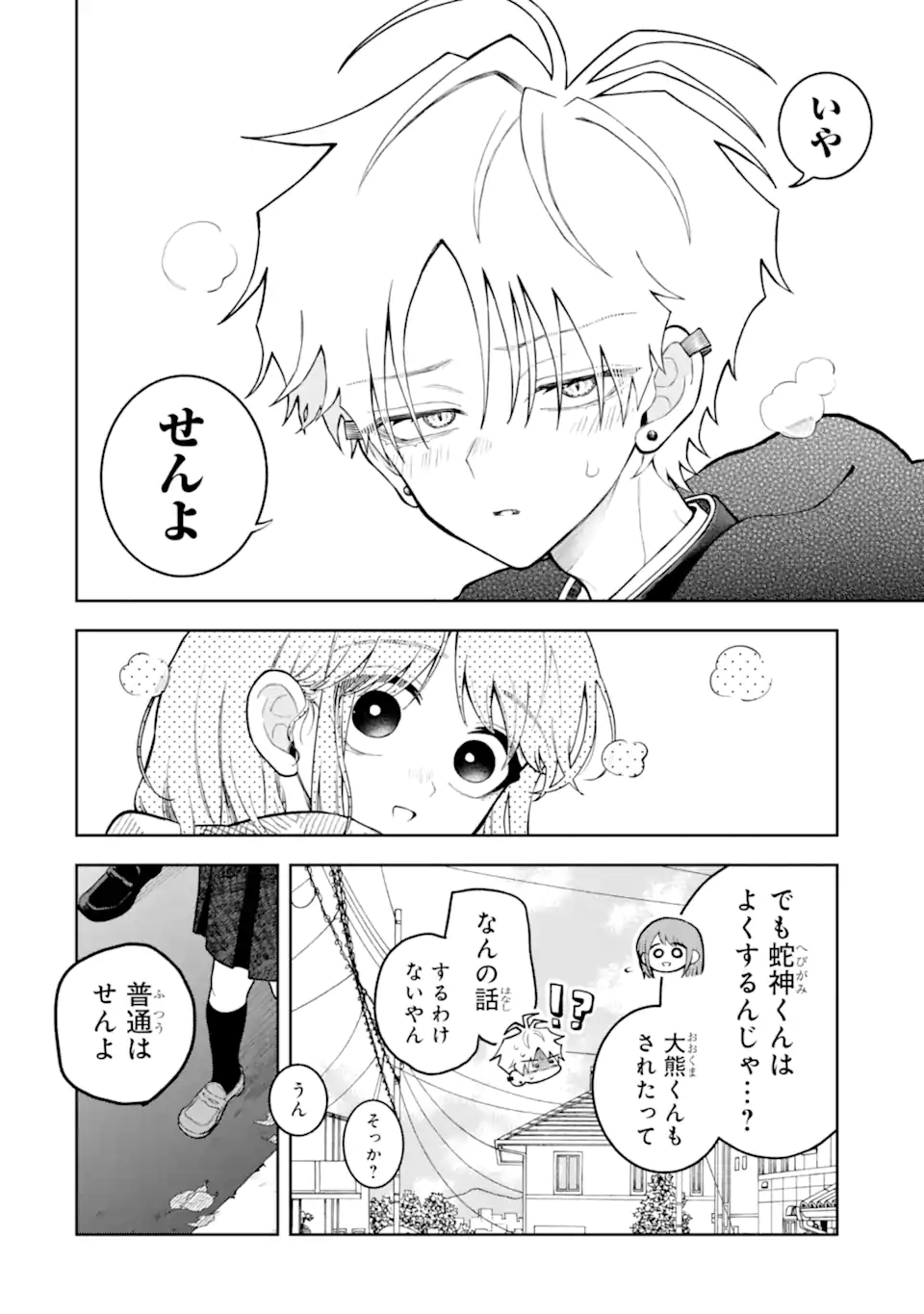 Hebigami-kun wa Samui to Henshin Shi Chaukara Chapter 18.2 7ページ