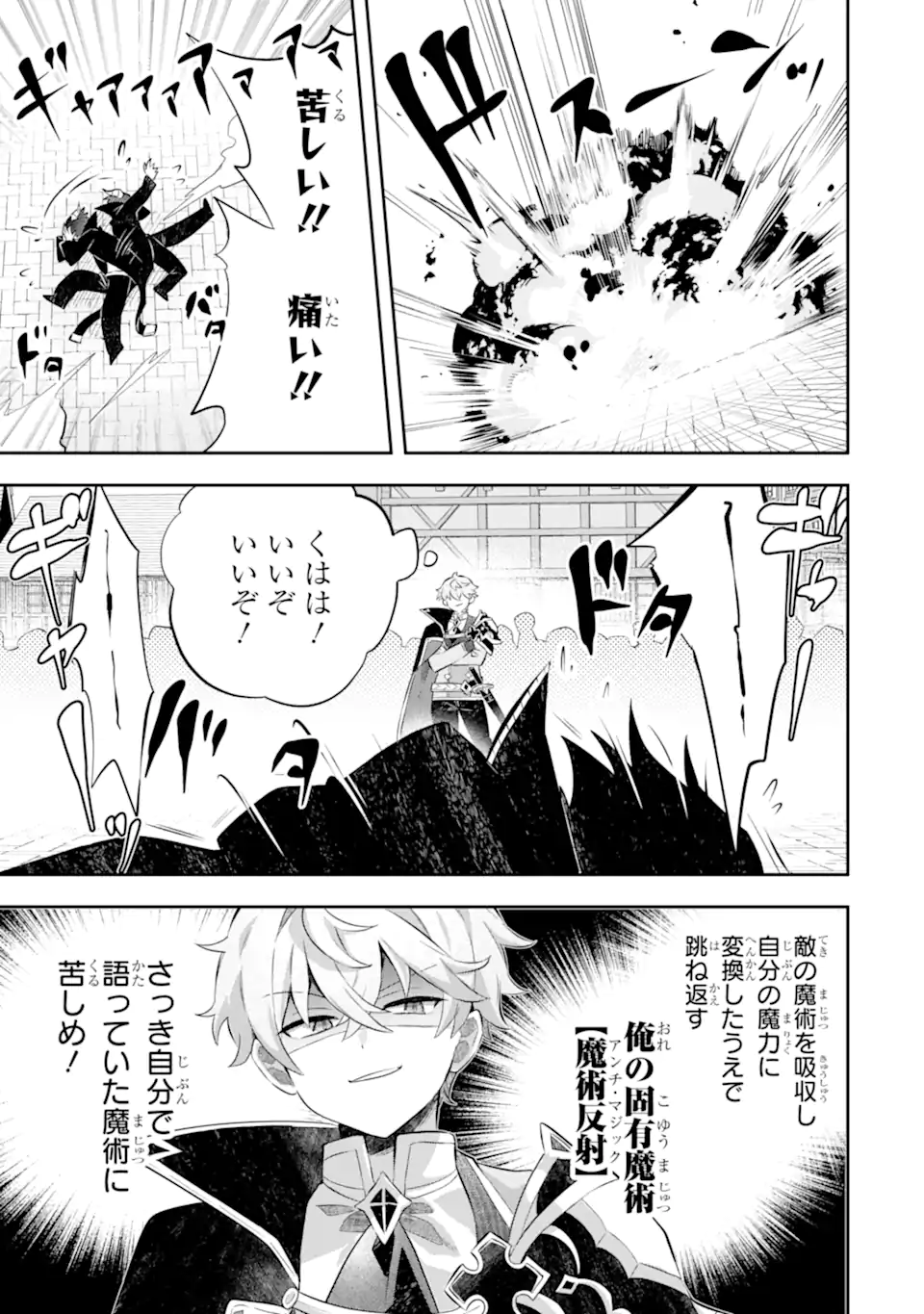 Game Sekai no mobu akuyaku ni tensei shita node Last bos wo mezashite mita Chapter 9.3 1ページ
