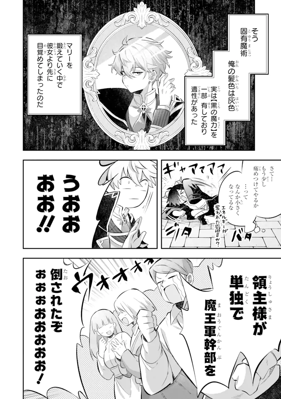 Game Sekai no mobu akuyaku ni tensei shita node Last bos wo mezashite mita Chapter 9.3 2ページ