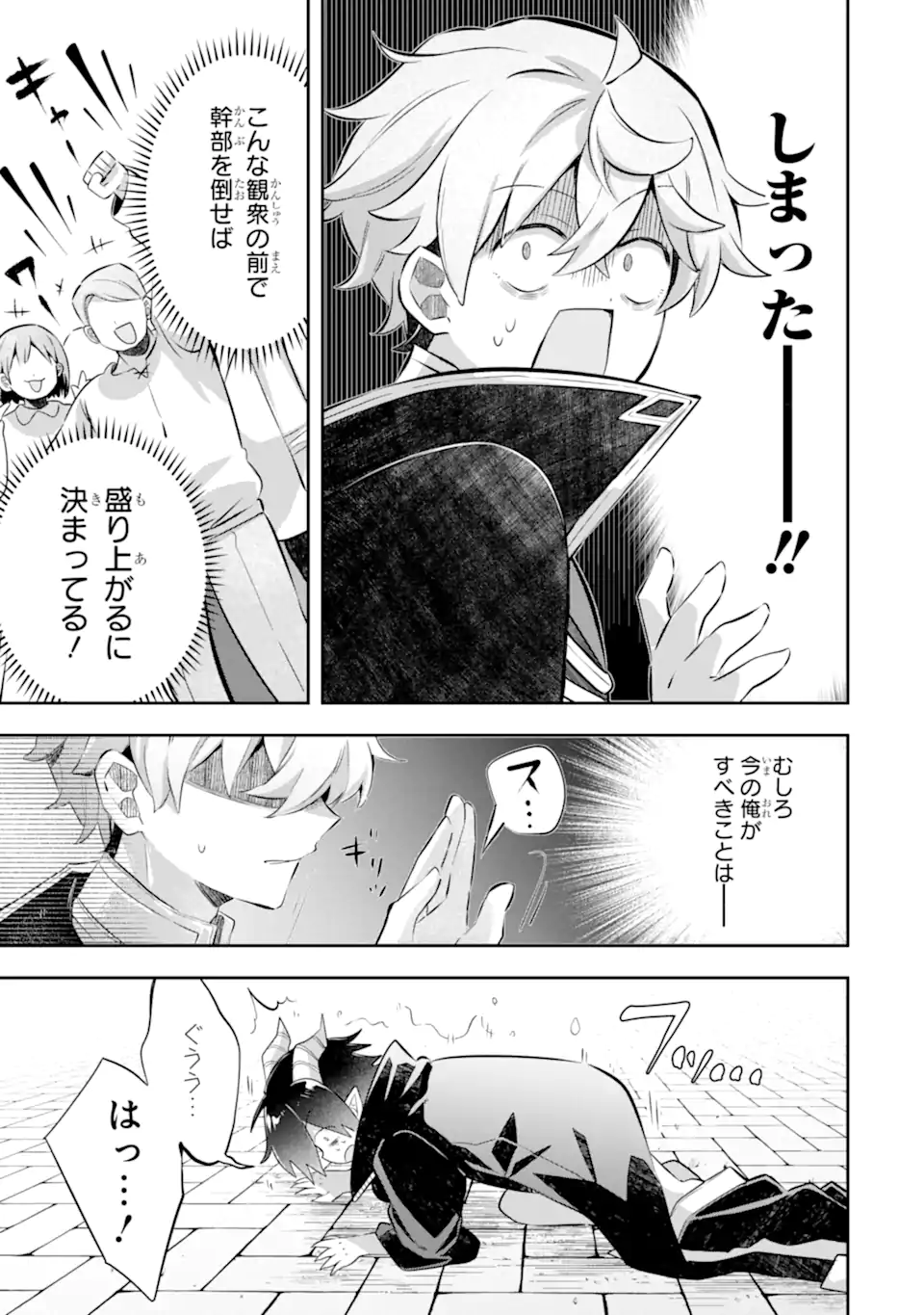 Game Sekai no mobu akuyaku ni tensei shita node Last bos wo mezashite mita Chapter 9.3 3ページ