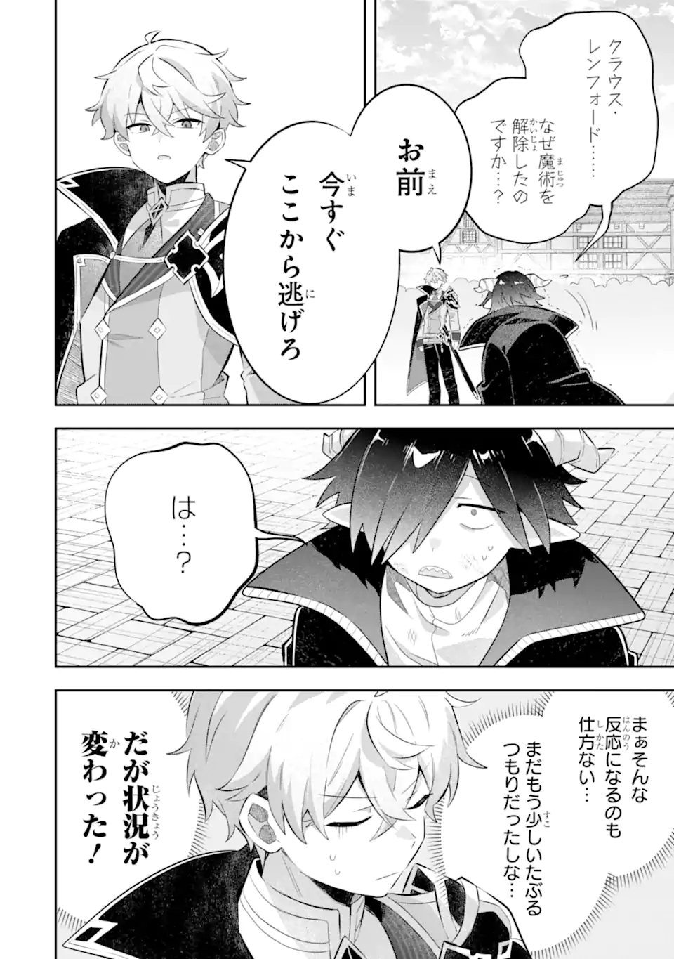 Game Sekai no mobu akuyaku ni tensei shita node Last bos wo mezashite mita Chapter 9.3 4ページ