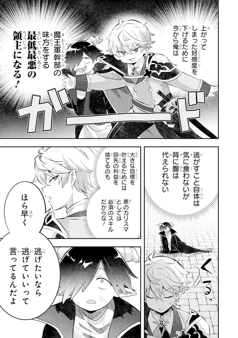 Game Sekai no mobu akuyaku ni tensei shita node Last bos wo mezashite mita Chapter 9.3 5ページ