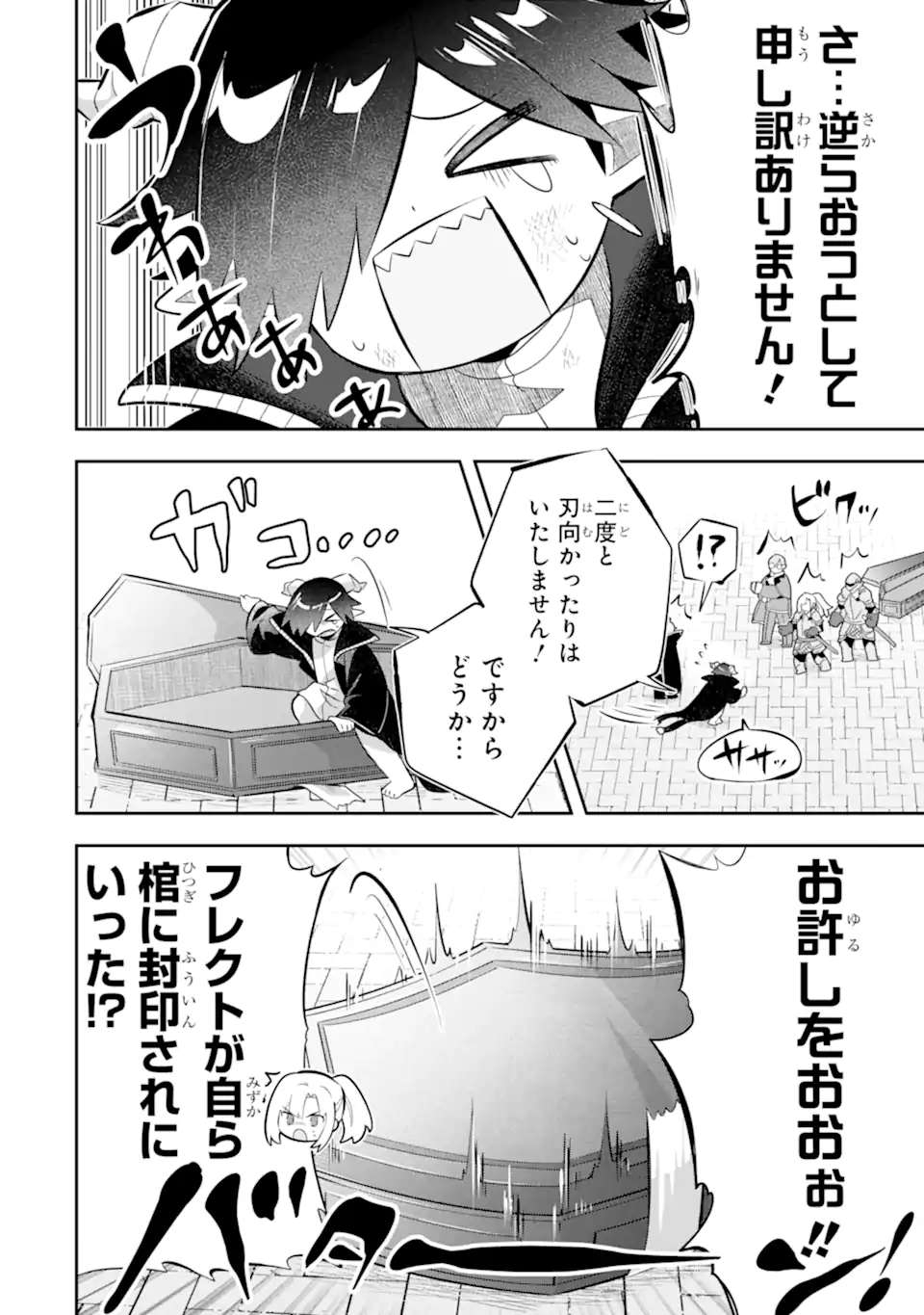Game Sekai no mobu akuyaku ni tensei shita node Last bos wo mezashite mita Chapter 9.3 6ページ