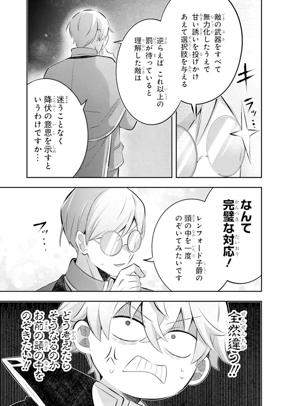 Game Sekai no mobu akuyaku ni tensei shita node Last bos wo mezashite mita Chapter 9.3 7ページ