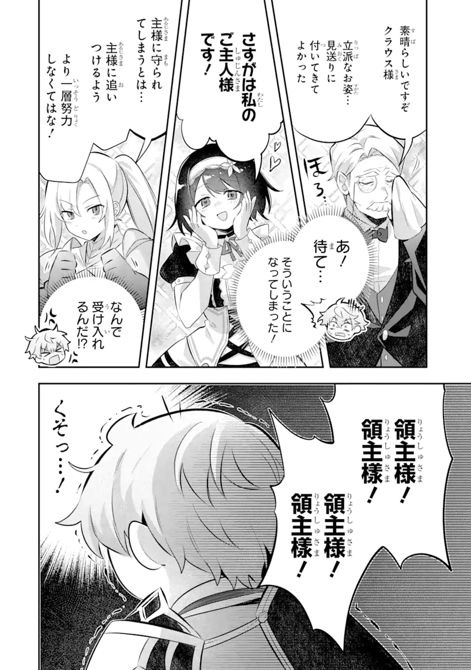 Game Sekai no mobu akuyaku ni tensei shita node Last bos wo mezashite mita Chapter 9.3 8ページ