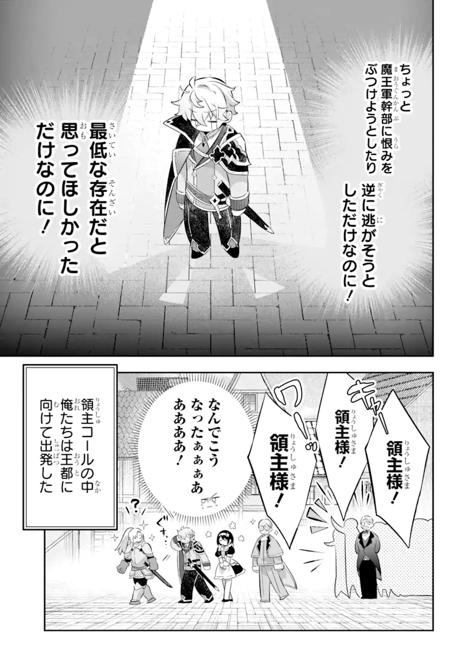 Game Sekai no mobu akuyaku ni tensei shita node Last bos wo mezashite mita Chapter 9.3 9ページ
