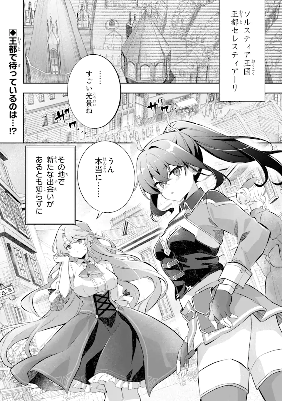 Game Sekai no mobu akuyaku ni tensei shita node Last bos wo mezashite mita Chapter 9.3 10ページ